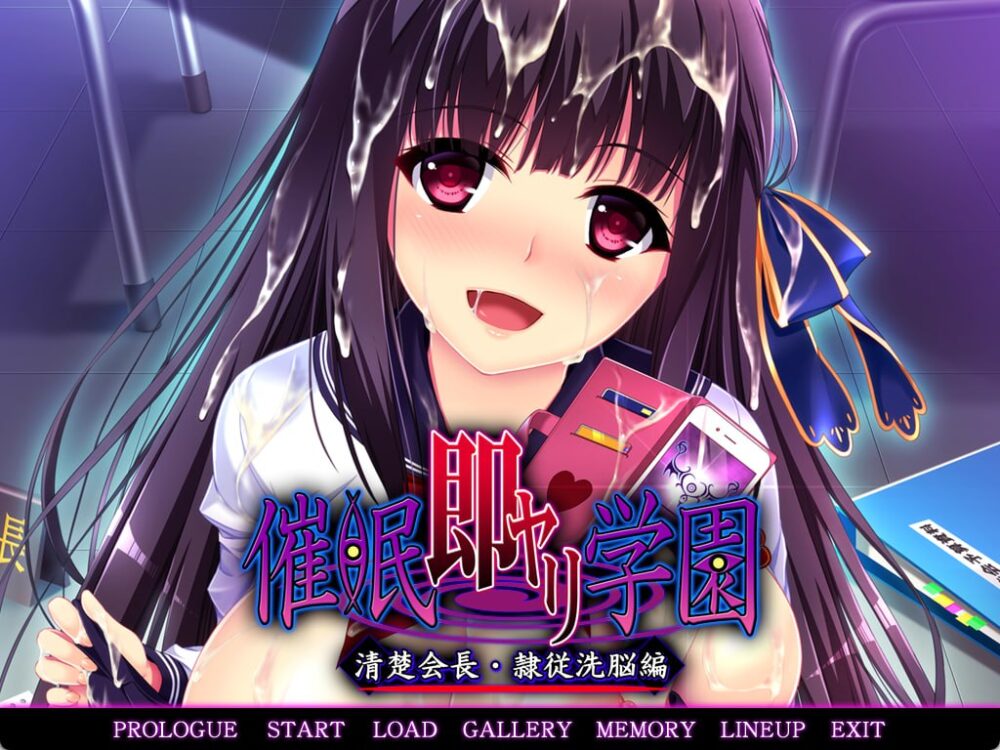 [PCADV汉化] 催眠调教学园 清纯会长·隶属洗脑篇 催眠即ヤリ学園 [1G]