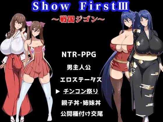增添AZ[日式RPG/NTR/羞耻巨乳] 第一秀3 ~战国自言~ Show First 3 ～戦国ジゴン～ v2.1 内嵌AI汉化版+作弊码 [PC+安卓