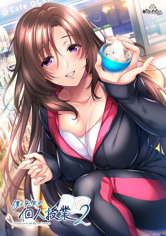 [日式RPG/精翻] 我与老师的私人课程 2~ 僕と先生の個人授業 2 汉化版+全CG存档 [1438M/BD/FM]