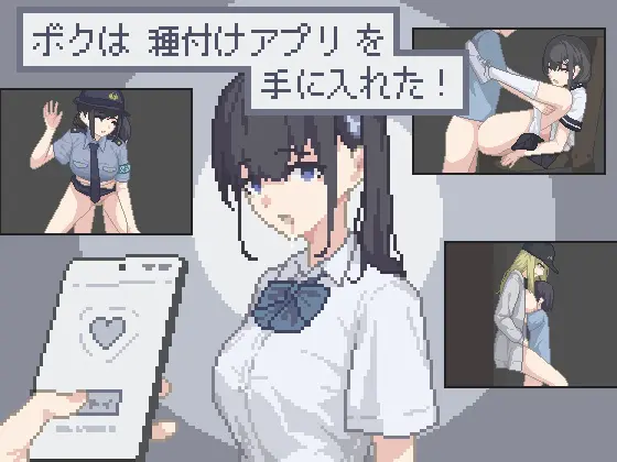 [新作PCSLG动态汉化] 我获得了播种应用！ボクは種付けアプリ V1.0 [300M]