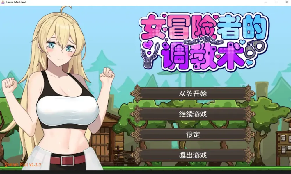 【ACT/PC游戏/步兵/372.98MB】女冒险者的调教术