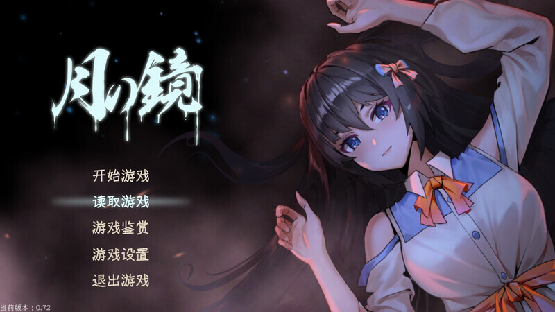 [探索SLG/无码官中/全动态] 月之镜三部曲  Lunar Mirror月之镜：夜月无光+欲望之馆+学园慎重探索官中步兵+DLC+全CG存档 [5G/FM/百度]