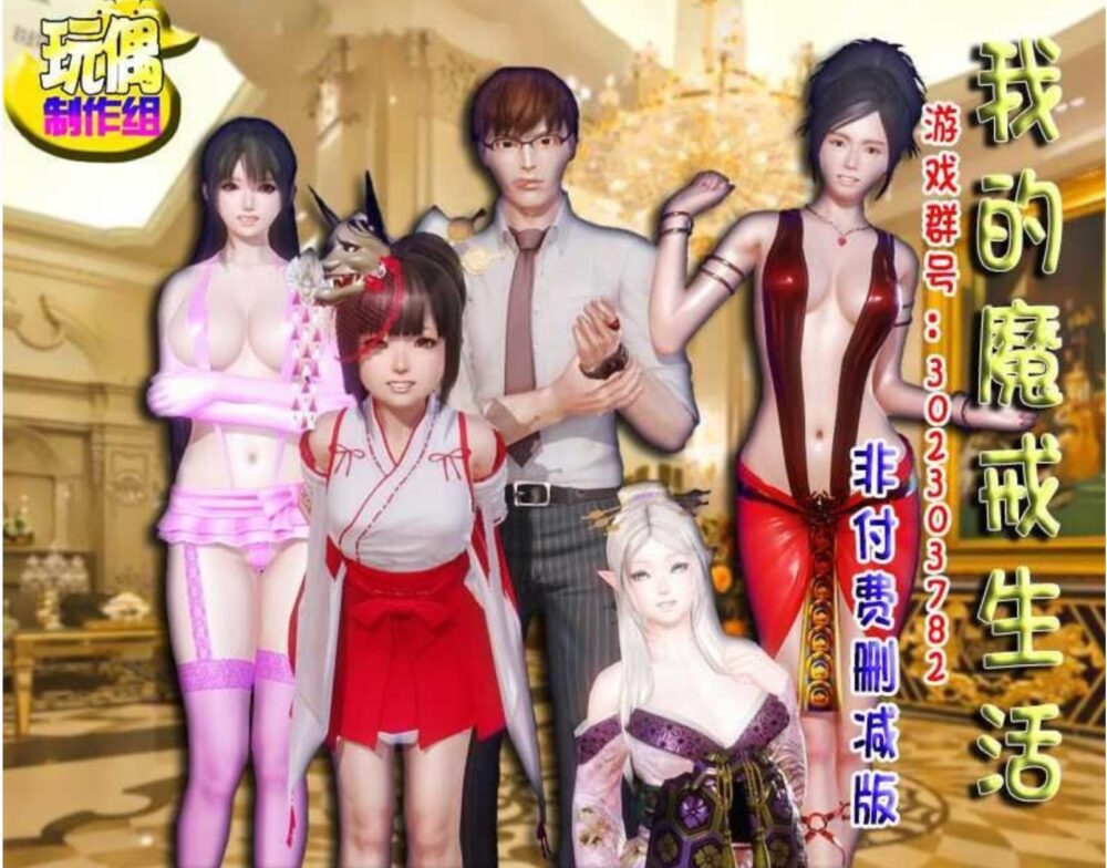 [双端/3D/RPG/神作/国产/最终版]我的魔戒生活 v0.8 咸鱼修复最终版 [PC4.7GB+安卓2.9GB/百度/迅雷/UC]